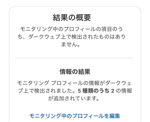 【プロフ閲覧お願い致します。】 質問です。この画像に、ある結果プロフィールの情報がダーク