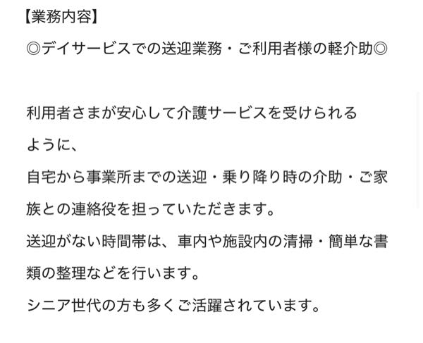 デイサービスのドライバーとして応募しました。 送迎時外は施設内の清掃、書類整理などと書いてありますが、介護はないのでしょうか？