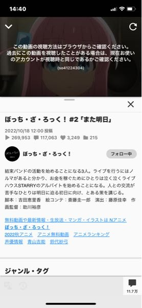 ニコニコ動画にプレミアム会員登録してるけど有料アニメが見れません！どうすれば良いですか？