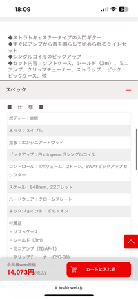 このサイトについての質問です。
これってギター本体着いていますか？
こんなに安いからついてないですかね、
調べてもわからないです、、 あとこのお店のWebの物は実際のお店にありますか？見に行ってみたいんですよね、
https://joshinweb.jp/sound/8331/4534853065139.html?ACK=ADGS&CKV=4534853065139&...