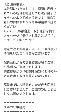 急募です。メルカリのトラブルについてです。発送から10日経って... - Yahoo!知恵袋