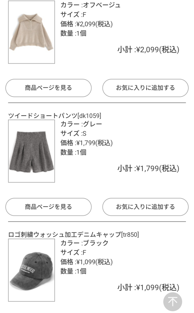 高1の女です。今度の25日に好きな人と遊ぶのですが服に自信がありません、この服装どう思いますか？