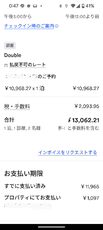 海外の予約サイトから日本のホテルを予約したのですが、(画像参照)合計￥13,062.21の.以降の数字は小数点以下の数字ですよね？13,062円と考えていいんですよね？ 心配でまたらなくて。回答よろしくお願いいたします。