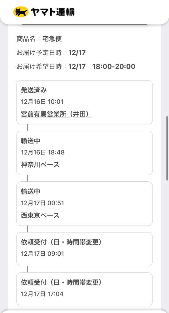まとめ売り　本日購入で本日発送します。 至急です！本日到着予定になっているのに営業所にもまだ着いていな