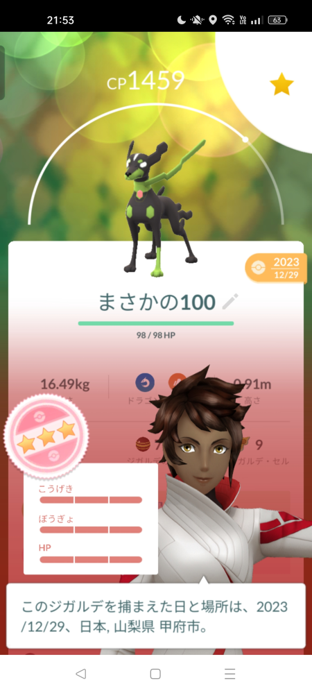 ポケモンGOについて質問です。これって凄かったりするんですか？