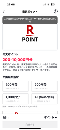 TikTokライトのポイントを楽天ポイントに変えようとしたら画像のメッセージが出ます。 他の方の回答にメールアドレス変えるといいとありましたが、このまま楽天連携画面に行くのでアドレスを変更することはできません。
どのようにすればいいでしょうか。
どなたかお願いします。