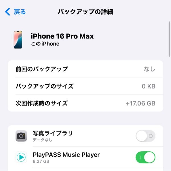 iCloud バックアップ詳細 アプリ一覧の画面操作について教えて下さい。 アプリをオフにした場合、そのアプリのデータのみがバックアップされないと言う認識でいいでしょうか？ iPhone本体からログインできるアプリがほとんどなので、お店のアプリなどオフにしようかなと思いまして…… 詳しい方、教えて下さい。 よろしくお願いいたします。