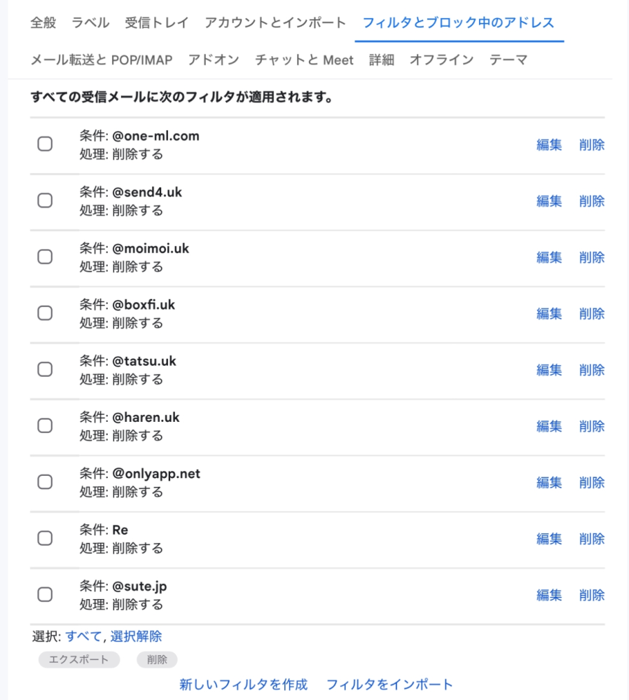 Gmailのフィルタルールについて質問です。 特定の人間から複数の捨てアドから嫌がらせメールが来ているので既に除外フィルタを作成した上で、更に今後の嫌がらせメール対策として予め様々なドメインの除外フィルタを作成したいのですが、1つ1つ作成していくのが非常に手間がかかって困っています。 現在「含む」にてドメインを1つ打ち込み、打ち込んだ内容に対して削除するルールを設定し、作成という方法をとっているのですが、まとめて複数のドメインのフィルタルールを作成する方法はあるのでしょうか。 調べてみても欲しい情報がヒットしなかったので有識者のお知恵を拝借いただければと質問させていただきました。 よろしくお願いします。