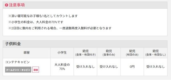 写真のように受け入れなしと記載のあるロッジのようなところへの予約なんですけど 大人2人、未就学児2人の予約はどうしたらいいのでしょうか… ちなみに素泊まりです