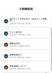 質問です。

ソフトバンクの新トクするサポートを利用し機種変更をしました。 そこでいつのタイミングでお支払いは不要になるかの質問です。利用した翌月からと聞いたのですが、自分の変更するタイミングが悪く11月末から12月初めにまたいでしまいました。
流れは写真を載せときます。
11月に申し込みで12月に送付完了した場合は、11月までの料金を支払うのか、12月の初めの方も使っているので払う...