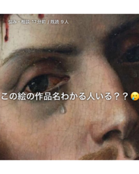 こちらに添付した写真について質問です。この絵が誰なのかおわかり 
