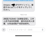 先ほどAmazonのショートメッセージの受信の所に下記のメッセージ