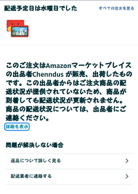 Amazonで商品を注文したんですが、12月9日〜17日までの間に到着予定と表示されてました。
今日配送状況を確認したら
「本日到着予定日」「配達中」とありました。 22時まで待ったんですが届かず
画像のような記載があったんですが
どうゆう意味でしょうか？

カスタマーサポートに連絡したんですが
出品者、配送業者に連絡してくださいとの事だったので連絡しようにもやり方が分からず連...