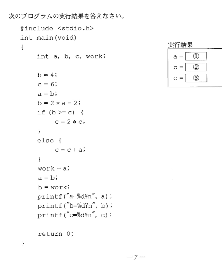 情報技術検定3級のの大問7のbの求め方が分かりません。求め方を教えて下さい。