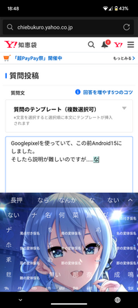 Googlepixelを使っていて、この前Android15にしました。
そしたら説明が難しいのですが……
写真のように色々な候補が出てくるじゃないですか？ これを下にスライドしたいのに、勝手に文字が入力されてしまって、それで、全く打ちたい文字にたどり着けないんですけど、これって設定とかでどうにかならないんですか？
もうめちゃくちゃ困ってるので、ご存知の方是非教えて頂けると幸いです！
...