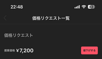 メルカリで化粧品を出品しました。
値下げ依頼がきたのですが応じたくありません。この場合スルーしてればいいんですか？
値下げするボタンしかないんですが… 