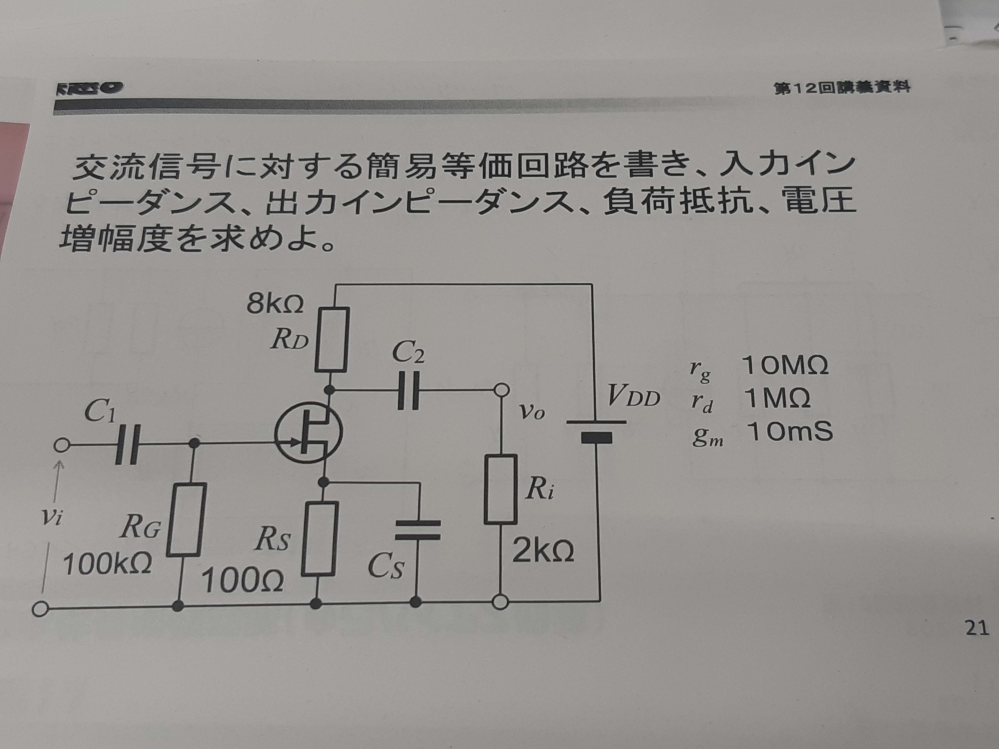 電子回路の問題なのですがこの問題の途中式と答えをそれぞれ教えてください。過程も教えてください。