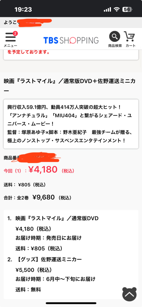 大大至急です！！ これはミニカーは含まれてませんか？