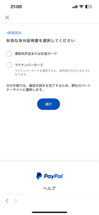 PayPalの本人確認ができず困っています。
名前や住所を入れた後、続行ボタンを押してもそこからくるくるマークが出て画面が進みません。どうすればいいですか？ 