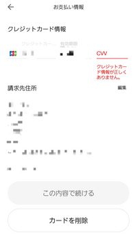 スニーカーズでクレジットカードが登録できません。カードの裏面に印刷されている３桁の数字を入れても通りません。なぜでしょうか教えて下さい。_(._.)_ 