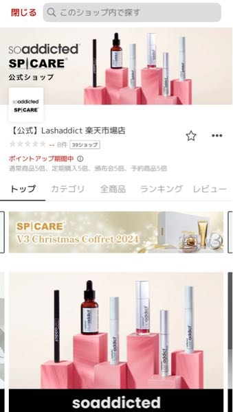 ラッシュアディクトの公式サイトのような所から飛んだのですがこれ正規品店でしょうか。