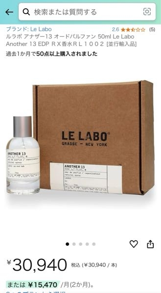LELABO ANOTHER13 ルラボ アナザー13 EDP 50ml 香水 LE LABO ANOTHER 