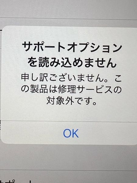 appleの店舗で2016年頃購入したipad8世代のバッテリー最大量を知りたいのですが、シリアル番号も有効ではありませんと出たり、サポートオプションを読み込めません。 この製品は修理サービスの対象外ですとでます。 apple careがいつのまにか有効期限切れになってるのですが、それだとバッテリーが80%以下なのかなんなのかはわからないのですか？