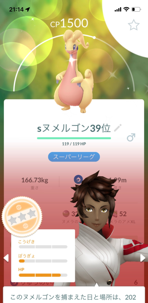 ポケモンGOについての質問です。 このヌメルゴンの個体値は弱いですか？ 初心者なので教えて欲しいです。 お願い致します！