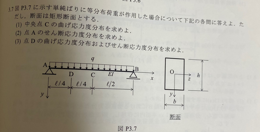 構造力学(建築)の問題です。この問題の途中式と答えをそれぞれ教えてください。