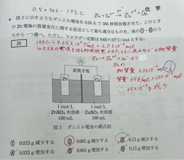 高校化学のダニエル電池の問題です 青丸の1/2の意味が分からないので教えて下さい。