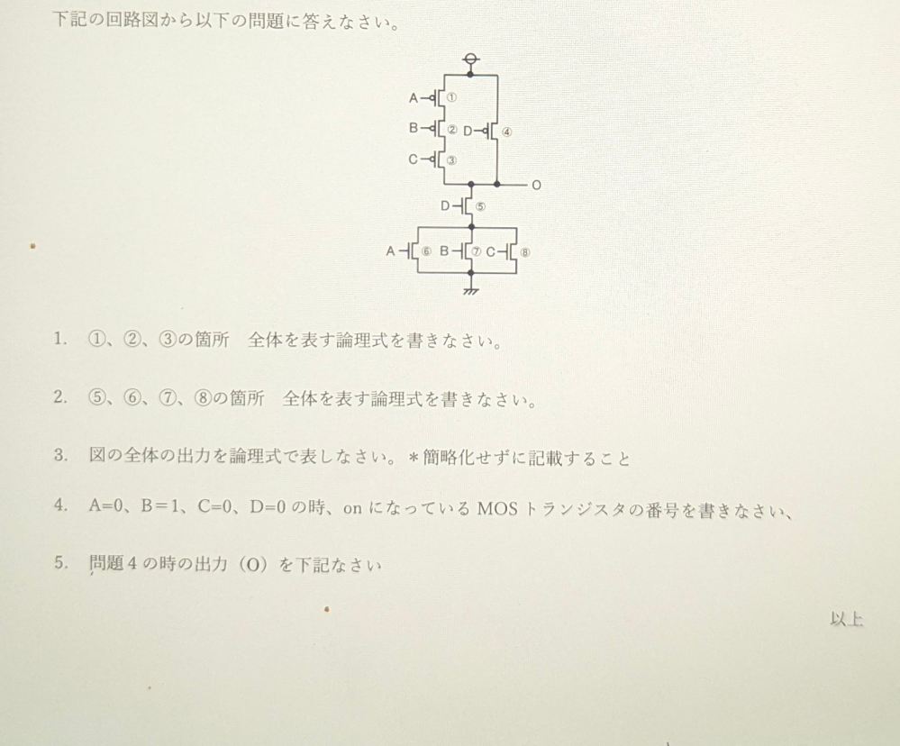 このデジタル回路についての問題を解いてください！