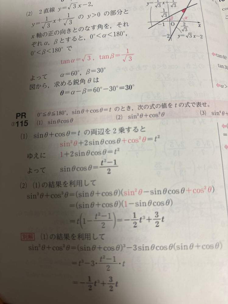 至急お願いします！数1の問題ですが、なぜ「tの式で表せ」と書いてあるのにt＝のかたちにならないのですか？