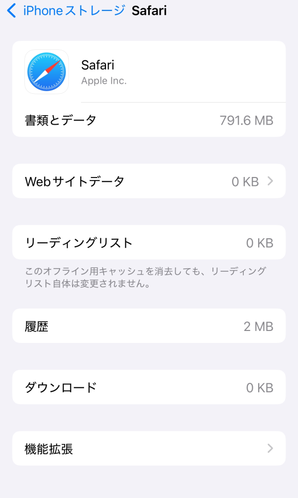 Safariの容量は減らせますか？（iPhone14）