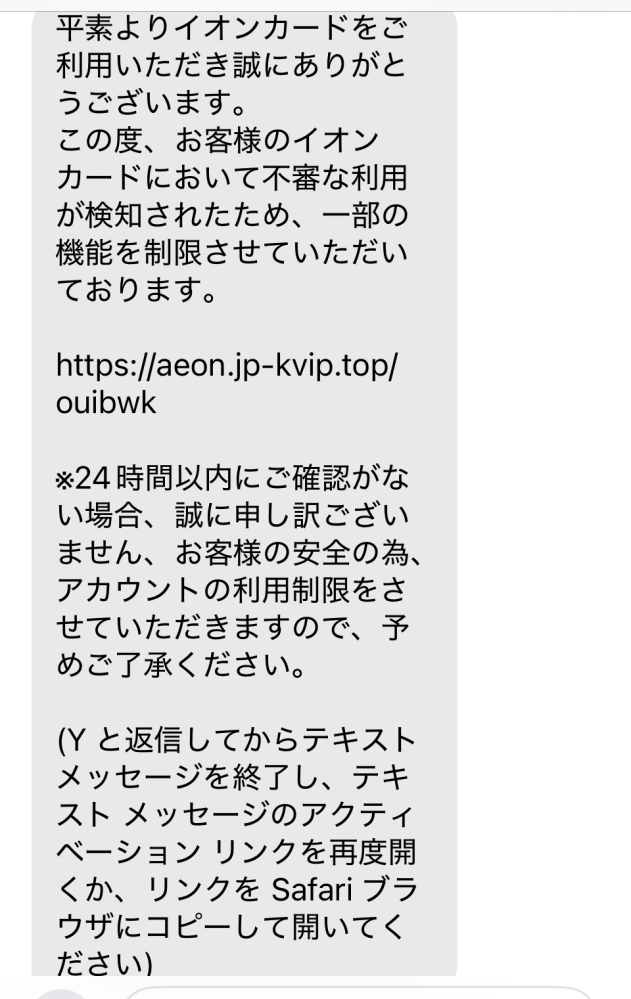 これって詐欺ですか？ このようなメッセージが届きました。 私イオンカードを持ってないし身に覚えなさすぎて怖いです、、