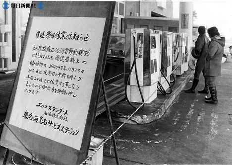 なぜガソリンスタンドて日曜日を休みにしないのですか。 ・・・・・・・・・・・・・・・・・・・・・・・・・ 今って石油ショックで石油が値上げしています よく分からないのですが。 昭和の第二次石油ショックのときは政府が強制的にガソリンスタンドは日曜日は休みにしましたが。 ２１世紀の今も石油ショックだと思うのですが。 なぜ政府はガソリンスタンドを強制的に日曜日は休みにしないのですか。 と質問したら。 日曜日に遠乗りができなくなる。 という回答がありそうですが。 日曜日に遠乗りができないように日曜日はガソリンスタンドを休みにしないのですか。 という質問ですけど。 それはそれとして。 若者はクルマがなくても公共機関を使って日曜日は遠乗りしていると思うのですが。 クルマで遠乗りしなくても公共機関で遠乗りができると思うのですが。 公共機関を使えば石油の使用量は減るし。 排気ガスも減って環境にいいし。 そもそもが公共機関を使えば交通事故が減ると思うのですが。 なぜ昭和の時代みたいにガソリンスタンドは日曜日は休みにしないのですか。 余談ですが。 働き方改革などと言って日本人は休日が増えたのに。 ガソリンスタンドは日曜日も働いて。ていうか毎日働いて。ていうか２４時間営業する意味て働き方改革の定義に反するのでは。