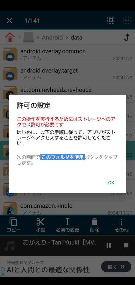 スマホのメインストレージにあるアプリデータをSDカードに移動させたいのですがどのフォルダを使用すればいいのですか？