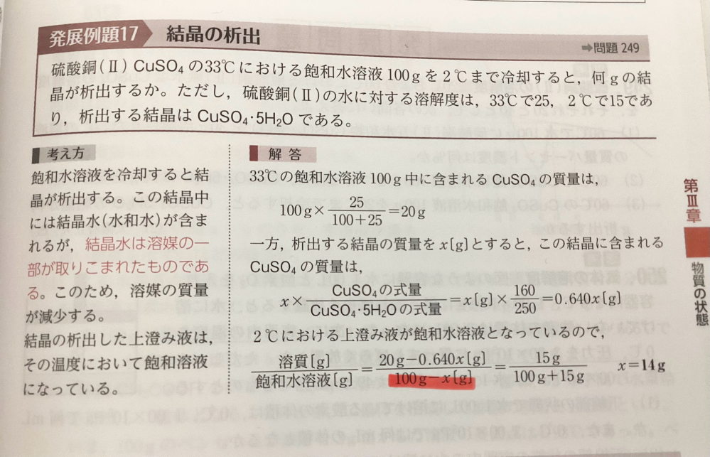 結晶の析出についてです。 xを引いたのはなぜですか？