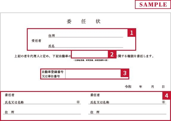 至急お願いします！ 遠方で中古車を購入するのですが、委任状の書き方が分からないので教えてください！ どこをどう書けばいいのか詳しくお願いします！