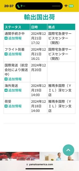 さすがに遅すぎません？通関手続き 24に届く予定なんですけど絶対間に合わないですよね？笑