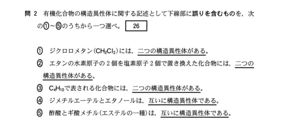 ②って構造異性体一つではないのでしょうか？二重結合ありませんよね、？えあるんですか