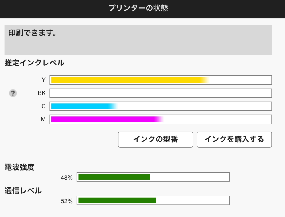 ※至急※ CanonのMB2730について質問です。 インクの残量を確認しようとしたら、BKインクの上に？がついていました。 これはなぜですか？ 再起動しても治りません。 インクも交換できません