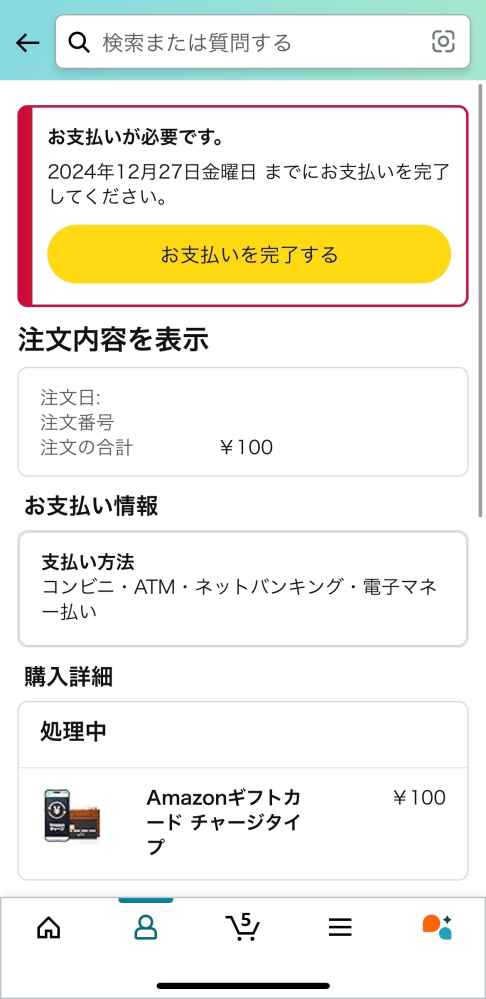 注文キャンセルボタンが出てこないのですがどうしたらいいでしょうか、たかが100円でって感じですがご回答よろしくお願い致します<(_ _)>