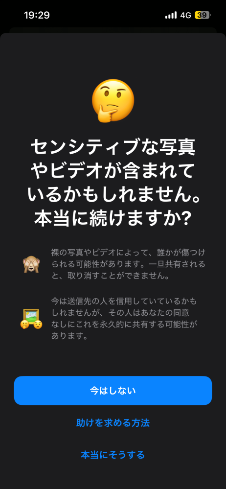 にくがじゃ まとめ売り（写真の物で合っているか確認お願いいたします） 至急です！！この警告？みたいなものを無視して画像を転送した場合って
