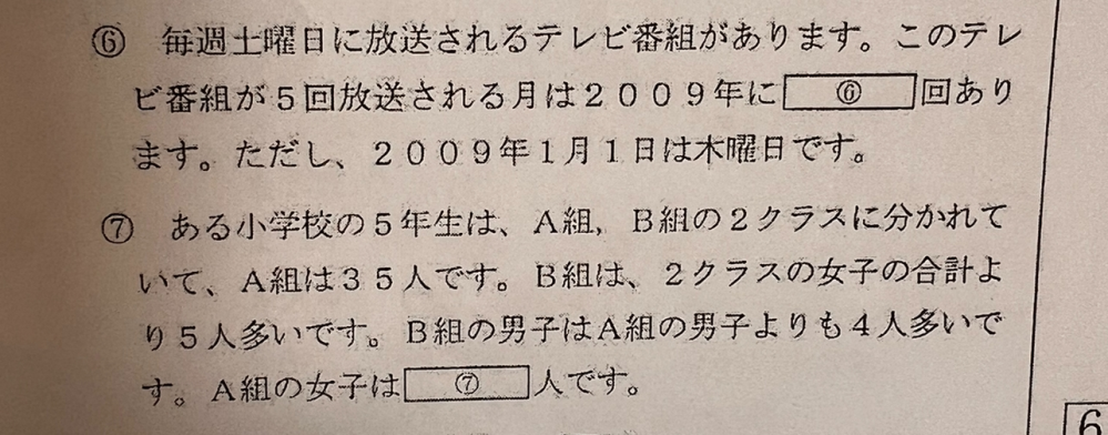 小5です。 画像にあります二つの問題がどうしてもわからず 解説いただけませんか？ こちらは塾の解説がなく、困っています。 よろしくお願いします。