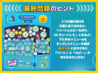 ディズニーツムツムのLINEで来てる謎解きの最終問題のヒントです。分かる方お願いします。 