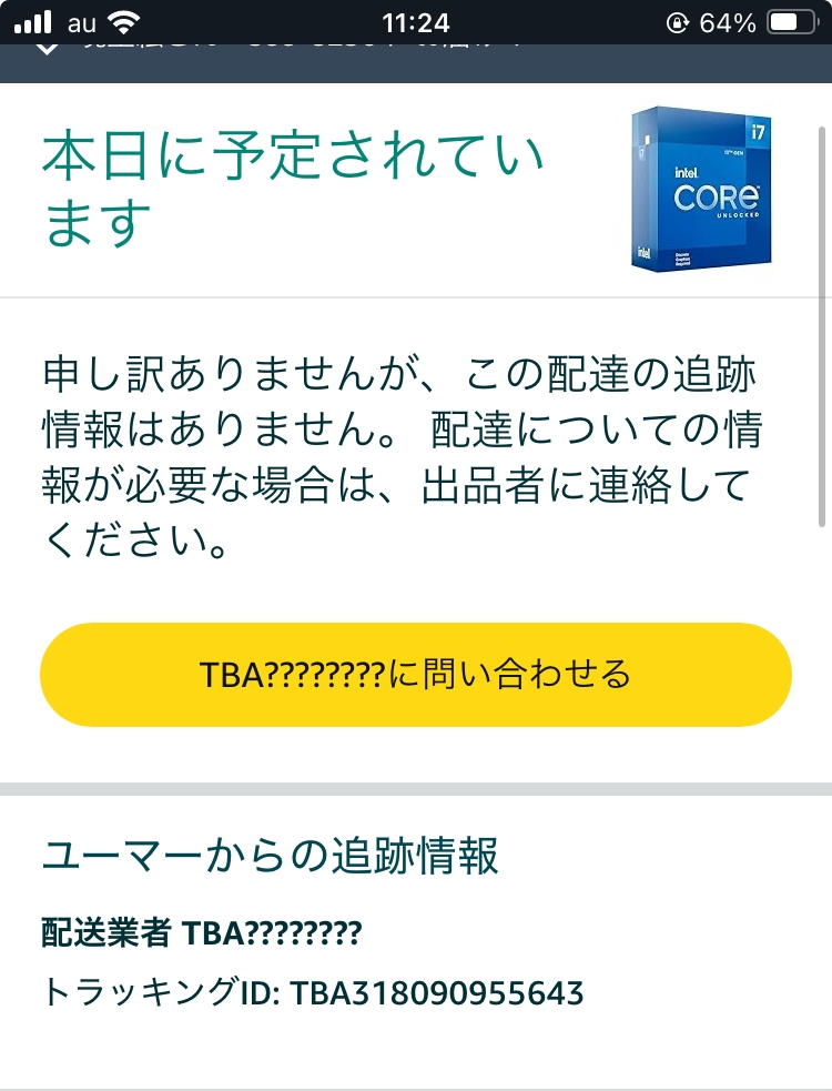 このTBAっていう配送業者はどこですかね？調べて追跡をしたいんですけど、どこにも反応しなくて