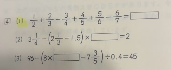 【至急】計算問題です。（1）の解き方がわかりません。何か計算の工夫があるのでしょうか。また、（3）を算数苦手な子どもに教えるにはどう教えたらいいでしょうか。