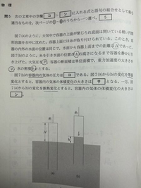 河合塾共通テストパック(桃パック)2025物理の問題です。
以下の問題の解説に「水深と圧力の関係により、(a)の気体の圧力は大気圧に等しくP、体積はHである」とあります。 なぜ体積がHなのですか？円筒の断面積S(ここでは未知数)をかけて体積＝SHになるかと思いました。高さがそのまま体積になる理由がよくわからないです。。