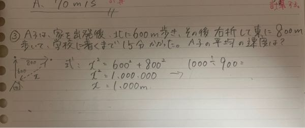 高校の物理の問題です、 この問題は、三平方の定理を使うものですか？ 計算して速度を求めると、1.11111m/sや、66.6667m\分など、とてもすっきりしない答えになってしまいます。 クァンダで調べると、そのまま600+800=1400mでそこから計算していました。何が正解なのですか？教えてください。