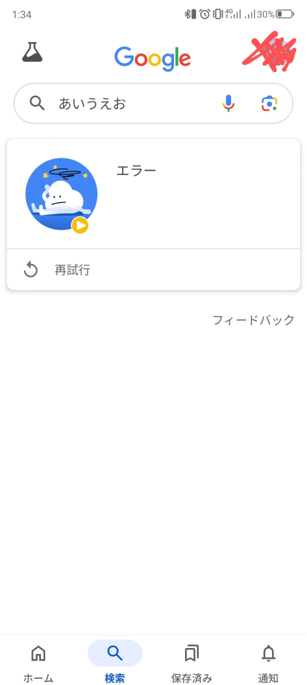 至急お願いいたします。Googleのエラーについての質問です。一日中Googleがエラーで使えません。電源を入れ直したりしたのですが何も出来ません。 何が原因なのか、または解決方法を教えてくださいお願いします。